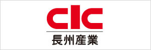 clc長州産業